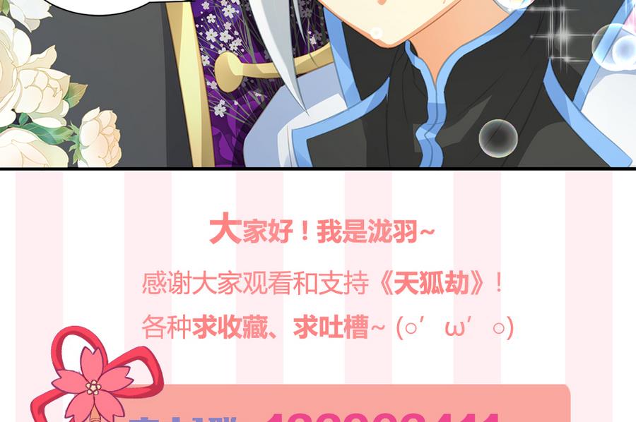 《天狐劫》第289劫 蓝月 第40页