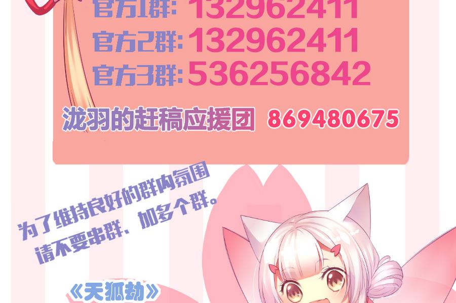 《天狐劫》第289劫 蓝月 第41页