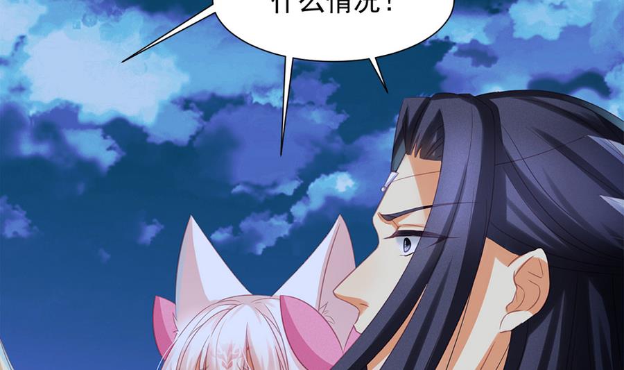 《天狐劫》第289劫 蓝月 第4页