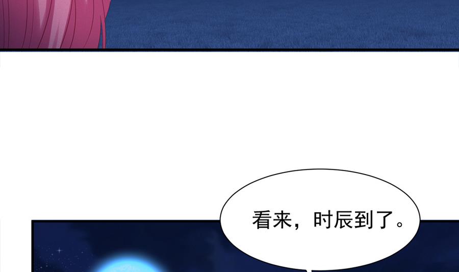 《天狐劫》第289劫 蓝月 第7页