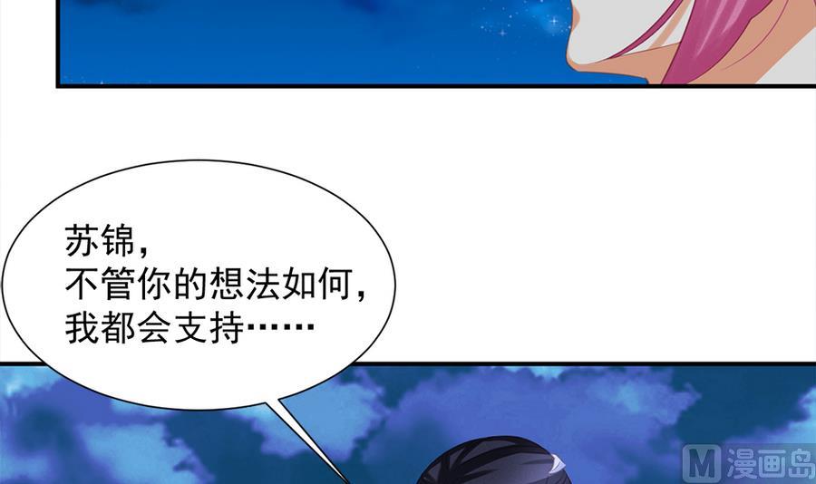 《天狐劫》第289劫 蓝月 第9页