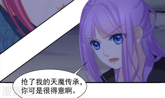 《天狐劫》第291劫 魔尊的胁迫 第24页