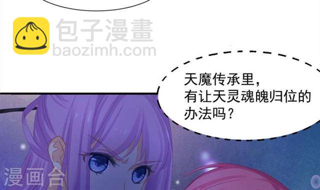《天狐劫》第291劫 魔尊的胁迫 第25页