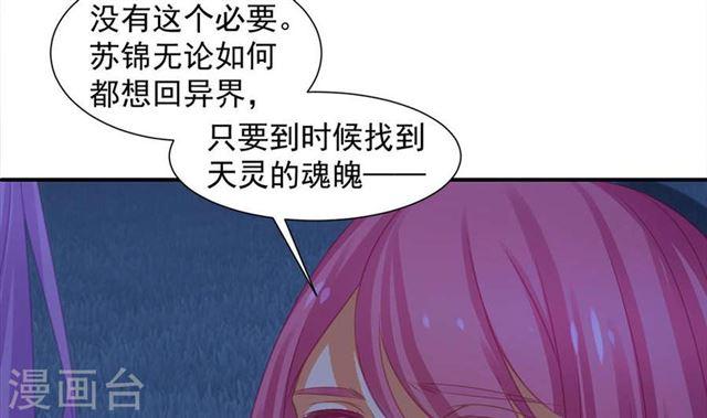 《天狐劫》第291劫 魔尊的胁迫 第27页