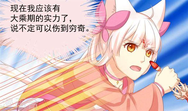 《天狐劫》第291劫 魔尊的胁迫 第2页