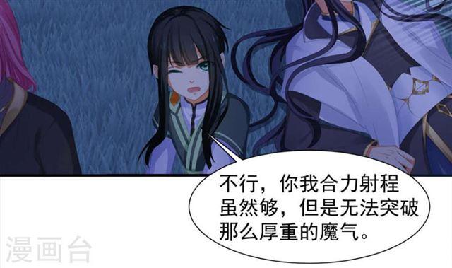 《天狐劫》第291劫 魔尊的胁迫 第30页