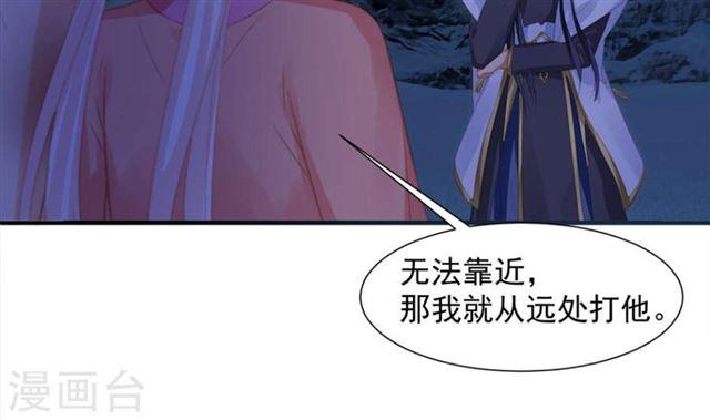 《天狐劫》第291劫 魔尊的胁迫 第34页