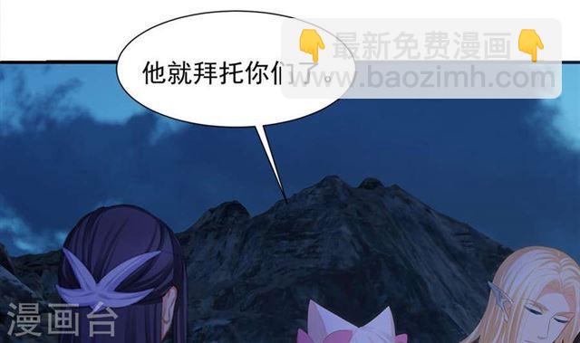《天狐劫》第291劫 魔尊的胁迫 第35页