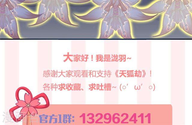 《天狐劫》第291劫 魔尊的胁迫 第40页