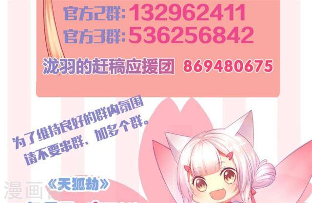 《天狐劫》第291劫 魔尊的胁迫 第41页