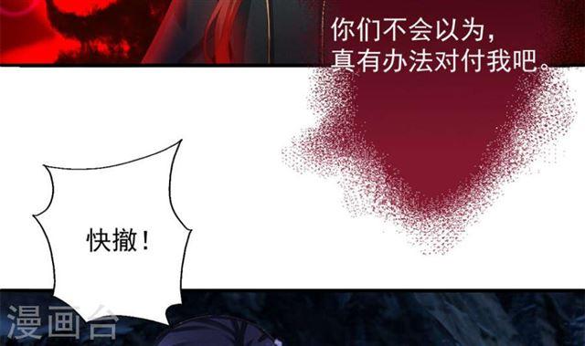 《天狐劫》第291劫 魔尊的胁迫 第5页