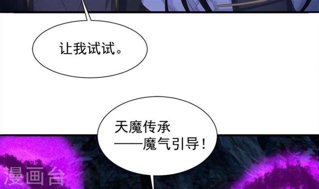 《天狐劫》第291劫 魔尊的胁迫 第9页