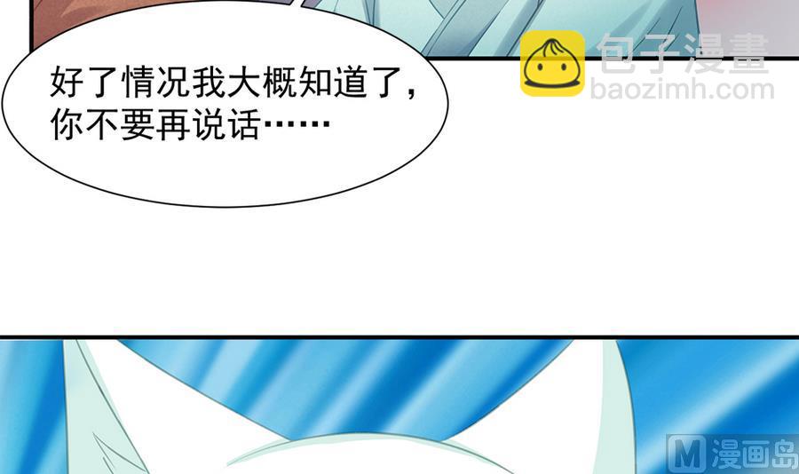 《天狐劫》第288劫 线索 第15页