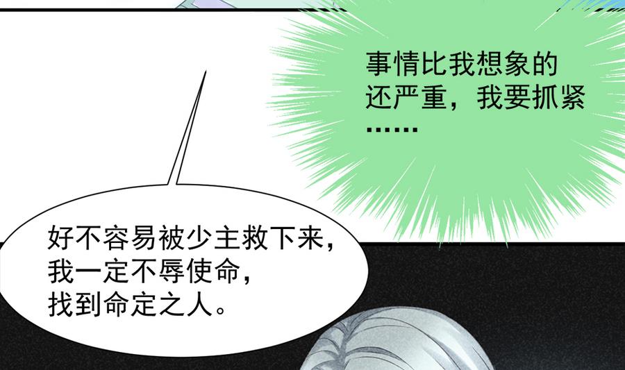 《天狐劫》第288劫 线索 第17页