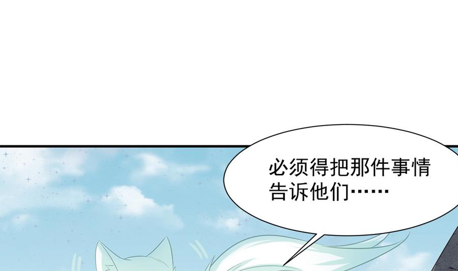 《天狐劫》第288劫 线索 第19页