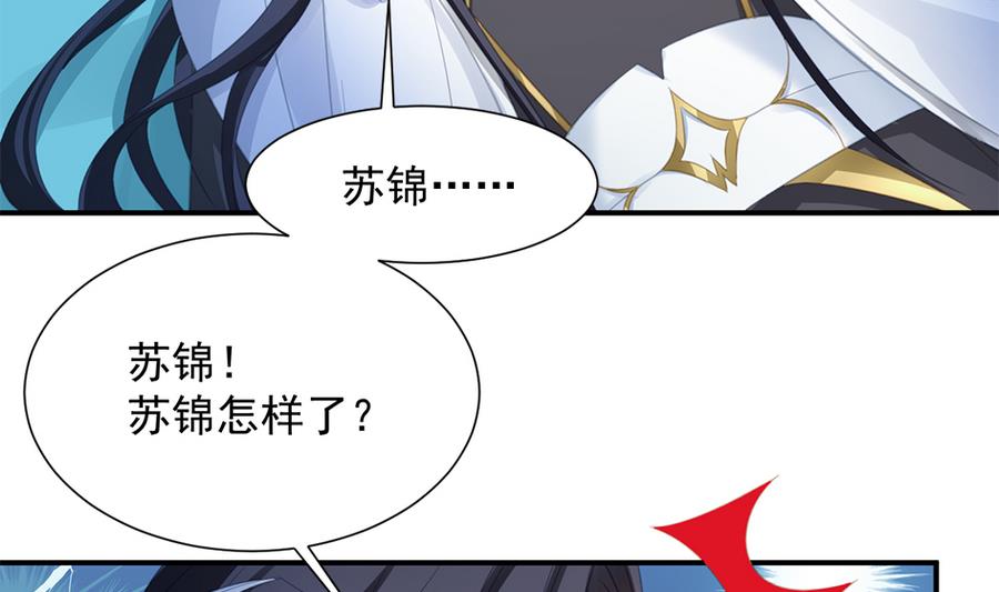 《天狐劫》第288劫 线索 第23页