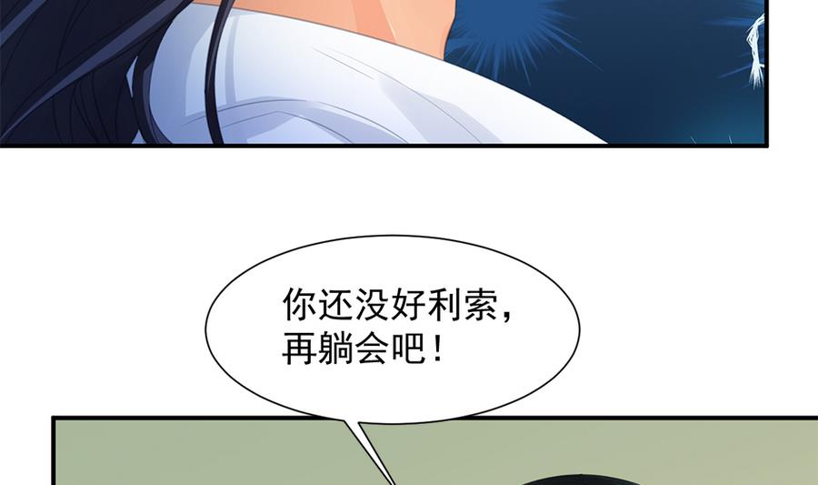 《天狐劫》第288劫 线索 第25页