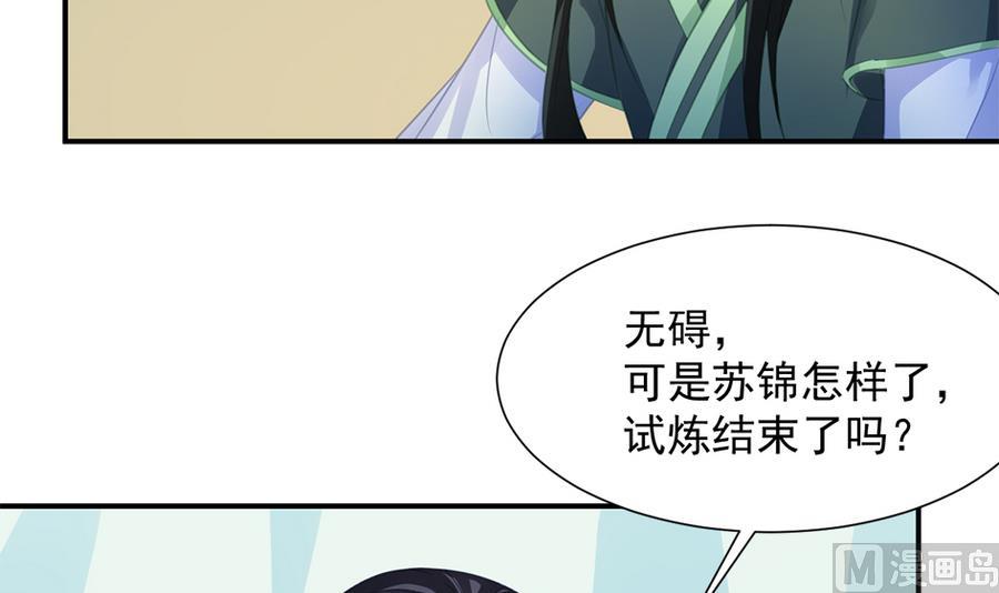 《天狐劫》第288劫 线索 第27页