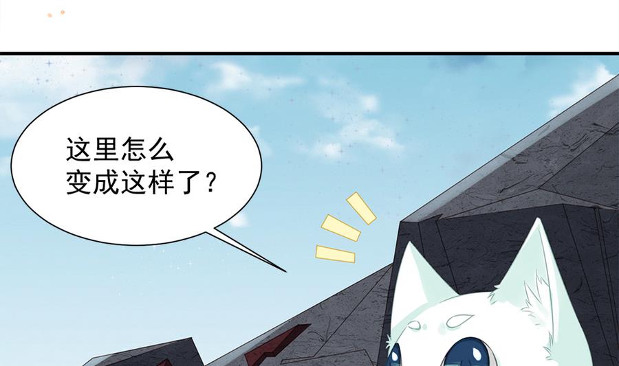 《天狐劫》第288劫 线索 第2页