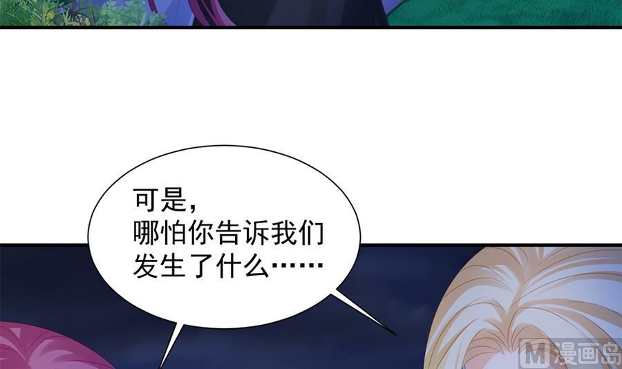 《天狐劫》第288劫 线索 第33页