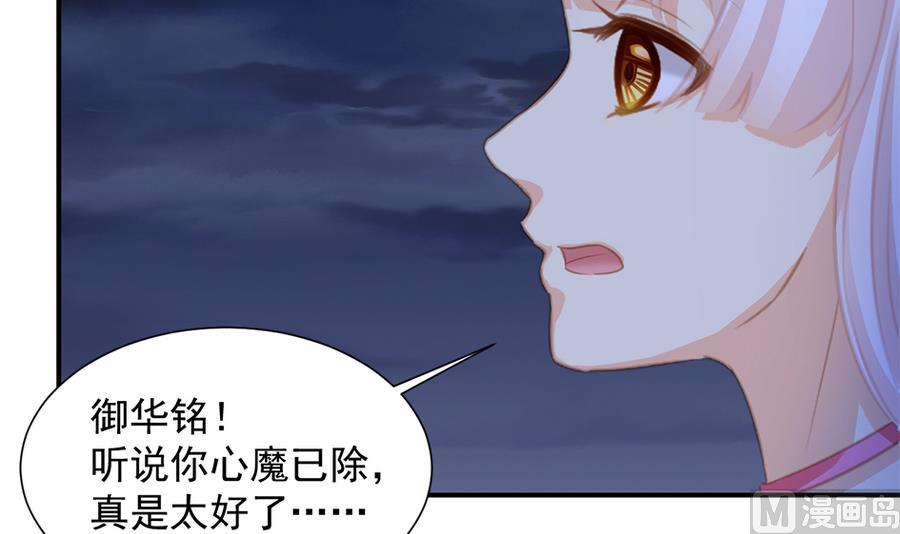 《天狐劫》第288劫 线索 第36页