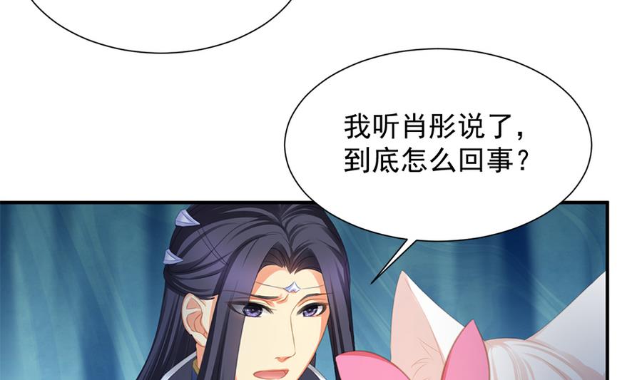《天狐劫》第288劫 线索 第37页