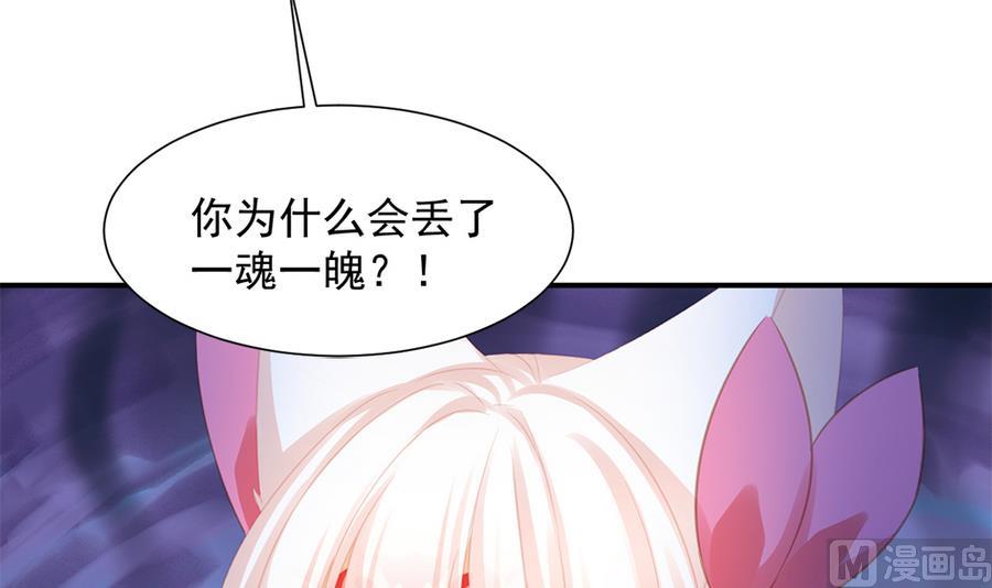 《天狐劫》第288劫 线索 第39页