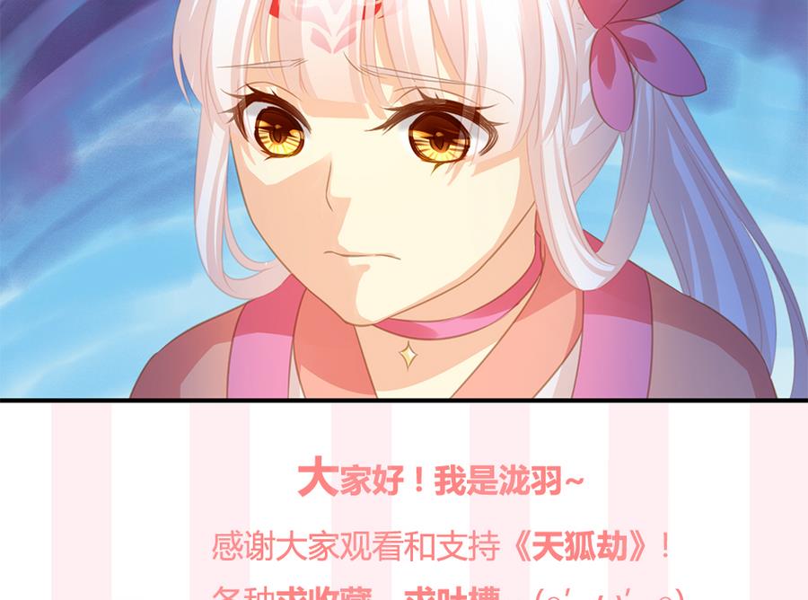 《天狐劫》第288劫 线索 第40页
