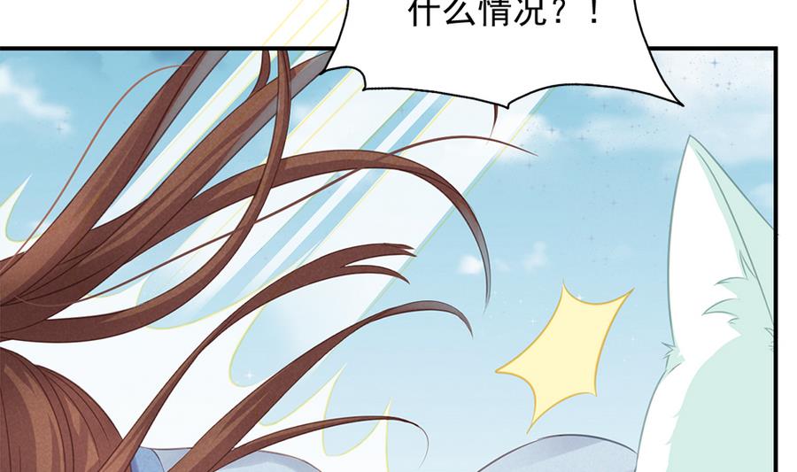《天狐劫》第288劫 线索 第4页
