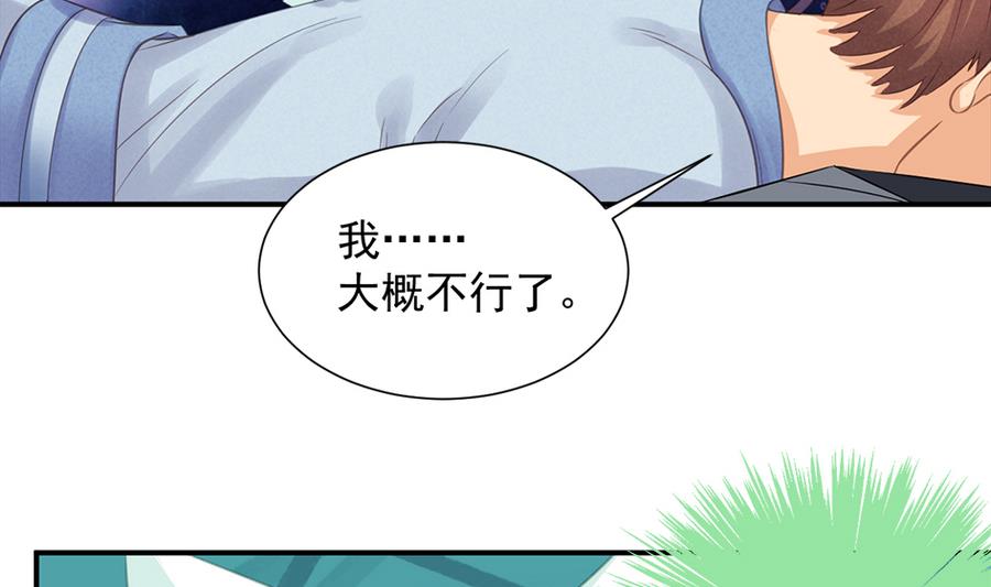 《天狐劫》第288劫 线索 第7页