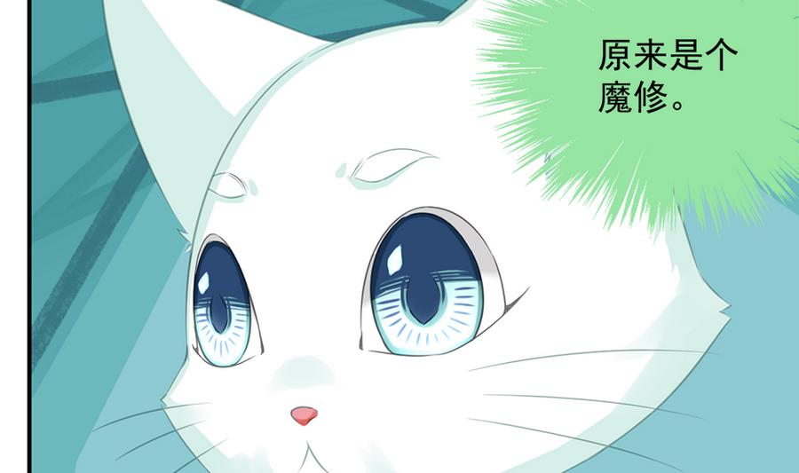 《天狐劫》第288劫 线索 第8页