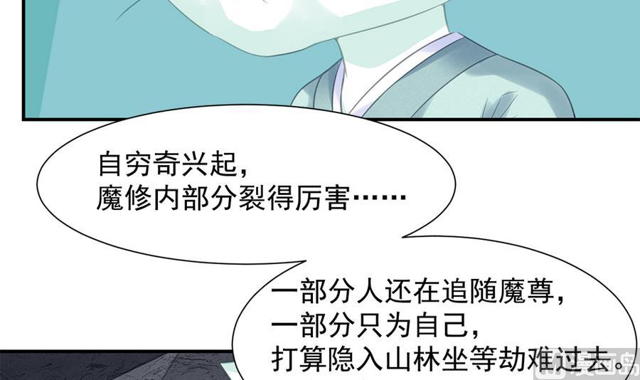 《天狐劫》第288劫 线索 第9页