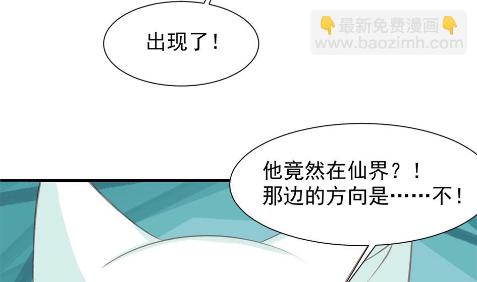 《天狐劫》第290劫 开战 第13页