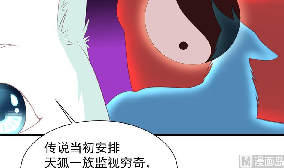 《天狐劫》第290劫 开战 第18页