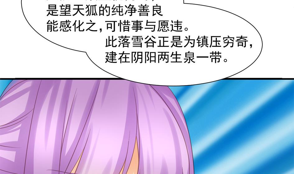《天狐劫》第290劫 开战 第19页