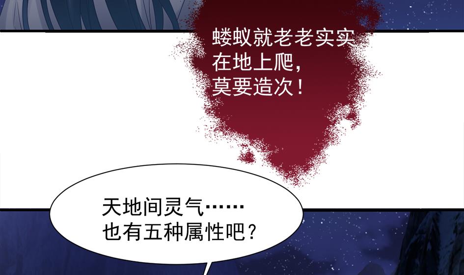 《天狐劫》第290劫 开战 第23页