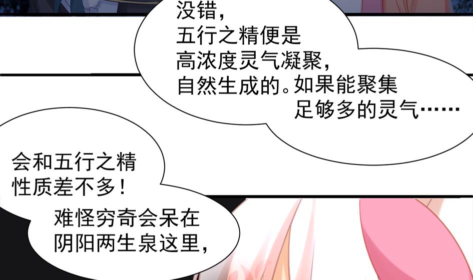 《天狐劫》第290劫 开战 第25页