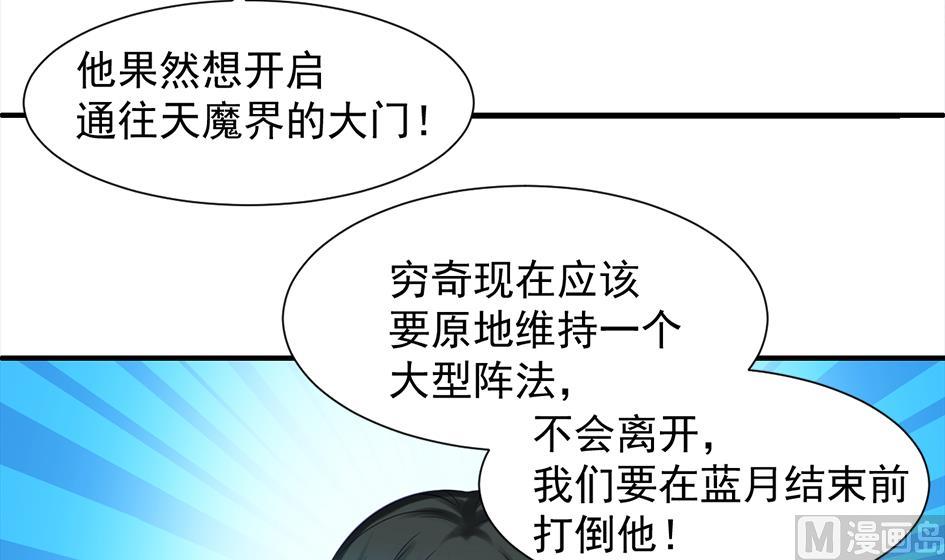 《天狐劫》第290劫 开战 第27页