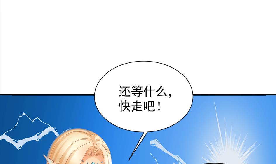 《天狐劫》第290劫 开战 第29页