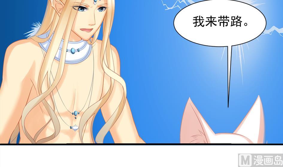 《天狐劫》第290劫 开战 第30页