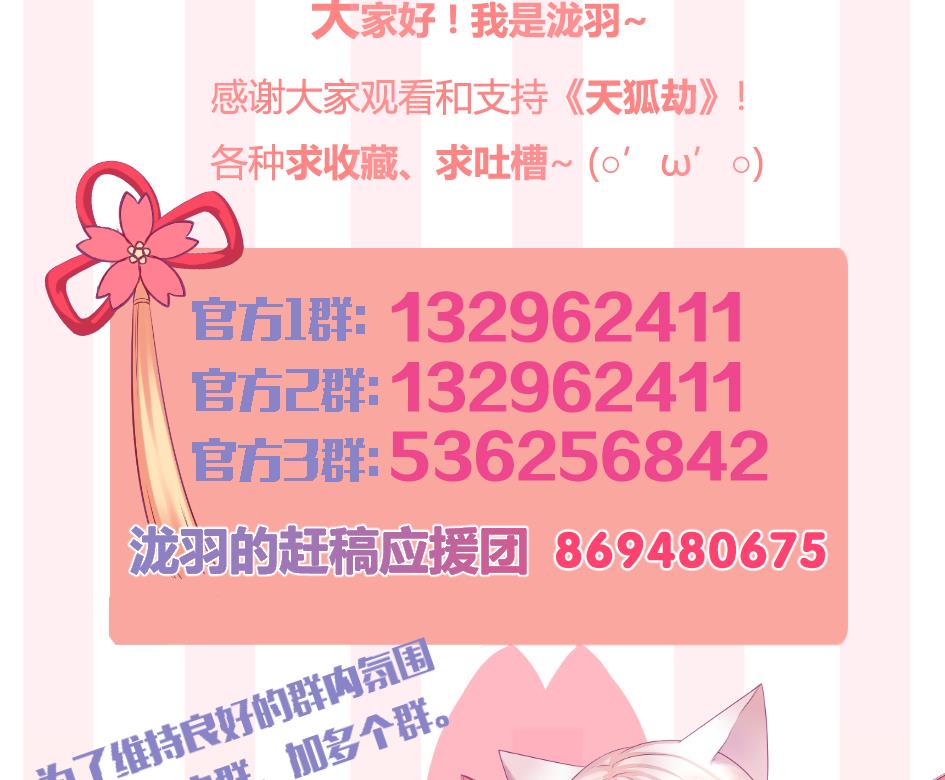 《天狐劫》第290劫 开战 第41页