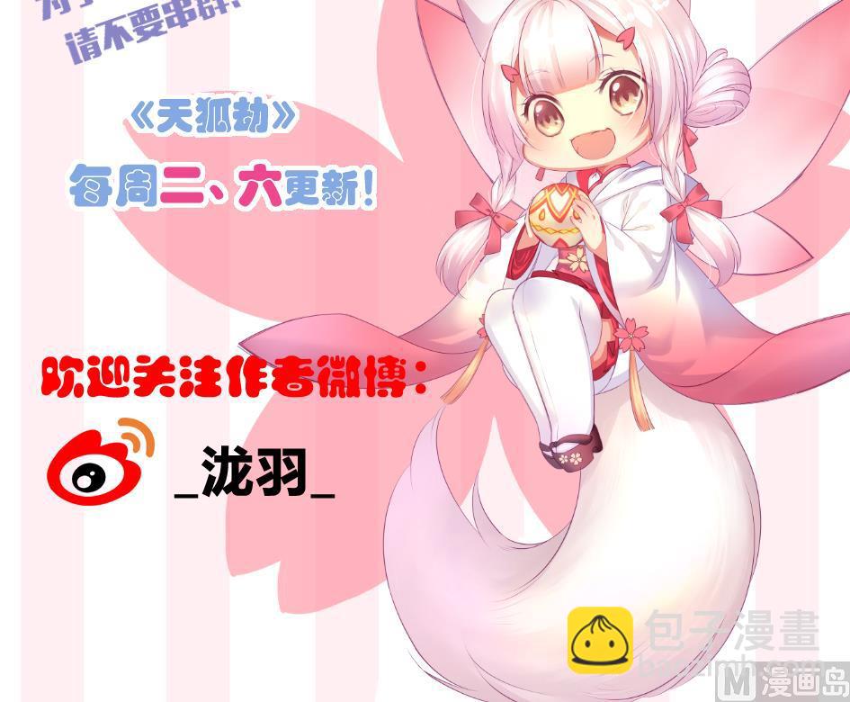 《天狐劫》第290劫 开战 第42页