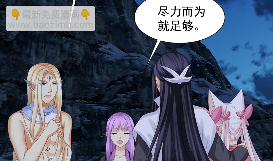 《天狐劫》第290劫 开战 第4页