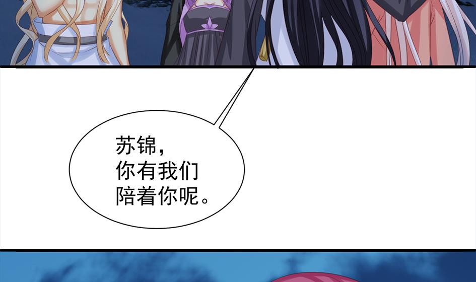 《天狐劫》第290劫 开战 第5页