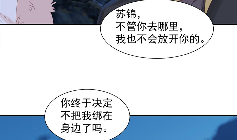 《天狐劫》第290劫 开战 第7页
