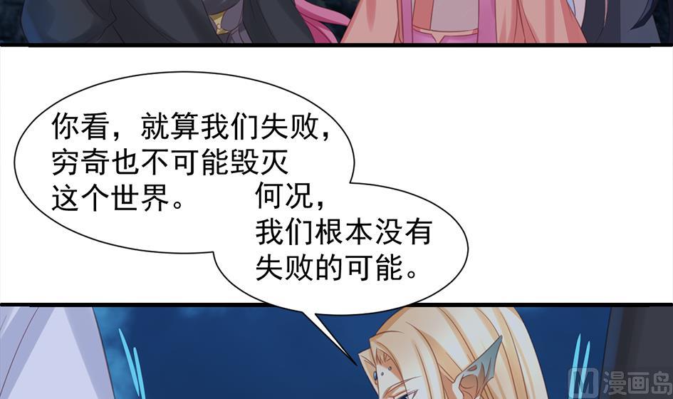 《天狐劫》第290劫 开战 第9页