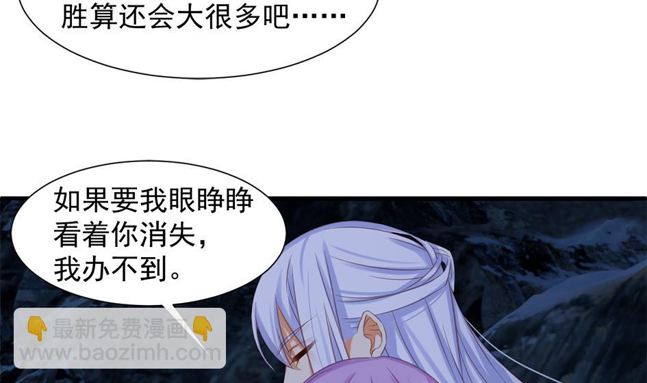 《天狐劫》第295劫 选择 第22页