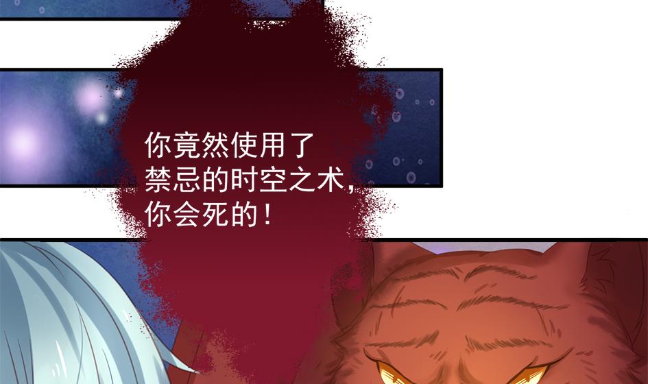 《天狐劫》第295劫 选择 第37页