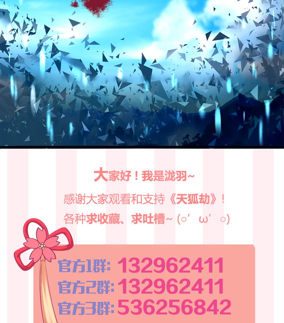 《天狐劫》第295劫 选择 第41页