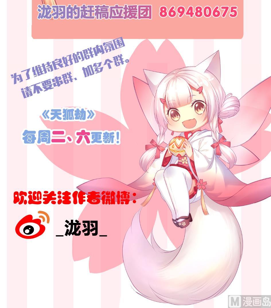 《天狐劫》第295劫 选择 第42页